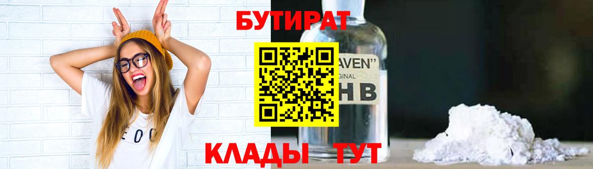 БУТИРАТ BDO 33% Бахчисарай