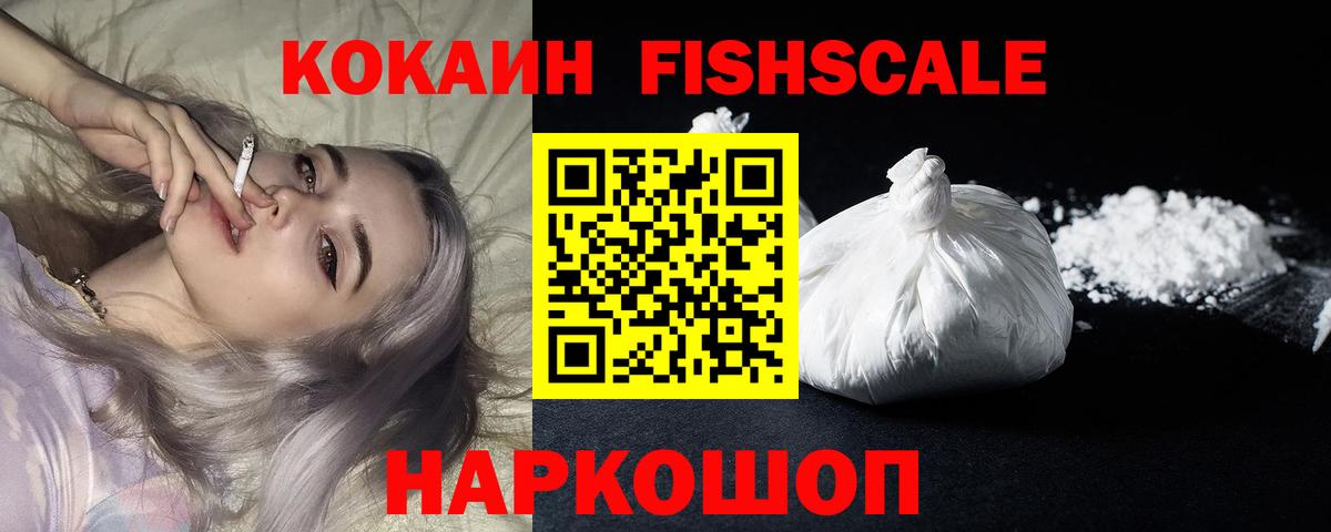Cocaine Fish Scale  КОКАИН Columbia  Вход с VPN  COCAIN  Бахчисарай 