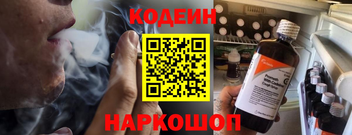 Бахчисарай  Codein Purple Drank  Вход с VPN 
