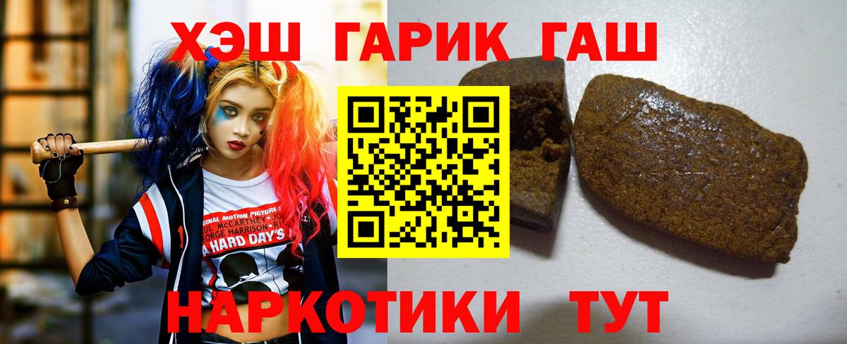 ГАШ VHQ  Вход с VPN  Гашиш убойный  Бахчисарай 
