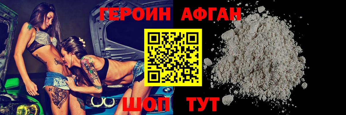 Героин афганец Бахчисарай