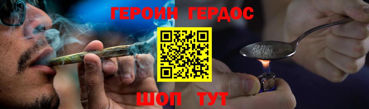 ГЕРОИН Heroin  Вход с VPN  Бахчисарай 