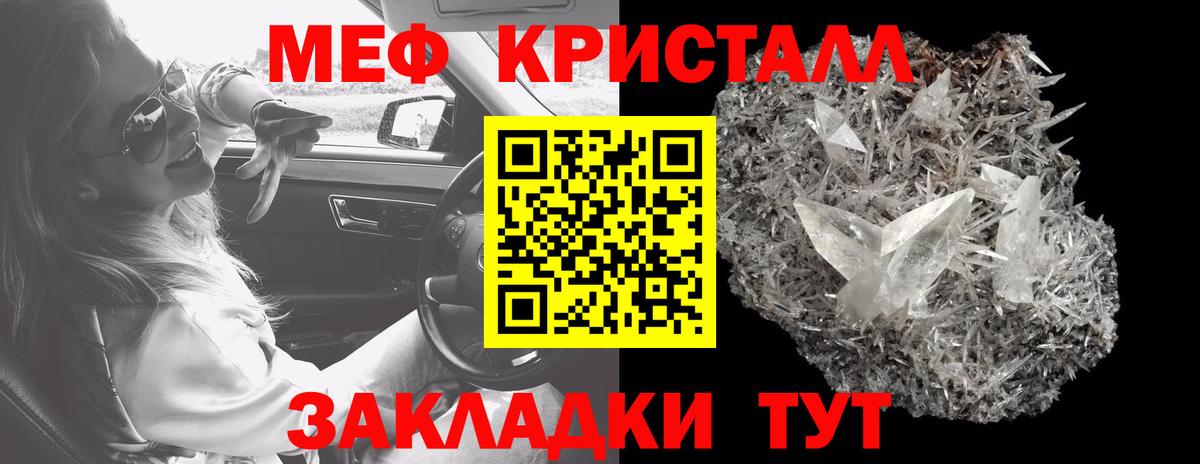 Меф мука Бахчисарай