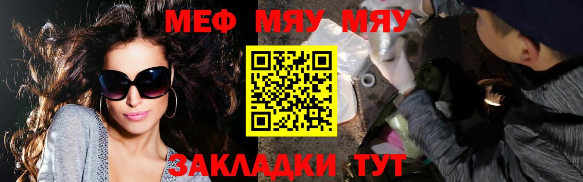 Меф VHQ  МЯУ-МЯУ 4 MMC  Вход с VPN  Меф  Бахчисарай 