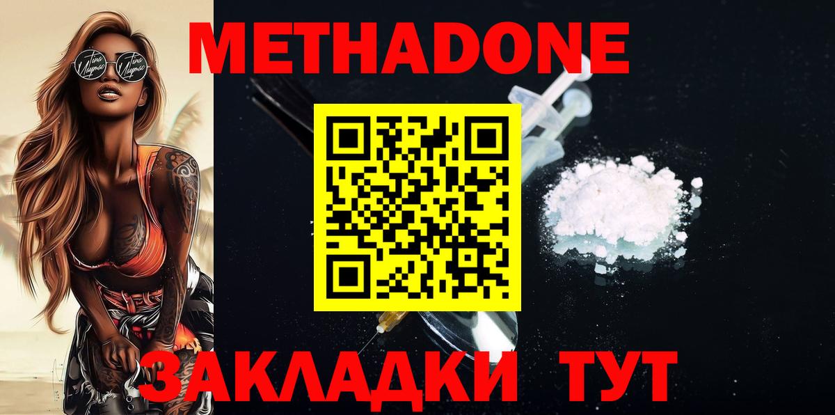 МЕТАДОН methadone  Вход с VPN  Бахчисарай  Метадон methadone 