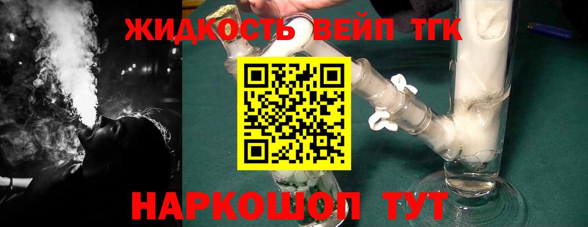 ТГК вейп с тгк  Вход с VPN  Бахчисарай 